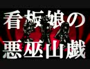【Cyk-THUNDER-】看板娘の悪巫山戯【UTAU音源配布・UTAUカバー】