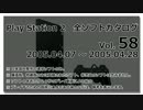 プレイステーション２　全ソフトカタログ　Vol.58