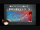 【ゆっくり実況プレイ】ゆるっと進める艦隊これくしょん１９回目