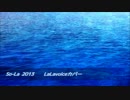 【LaLavoice】So-La 2013 【カバー】