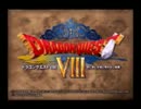 【実況】JDが10年ぶりにDQⅧを大冒険　part1