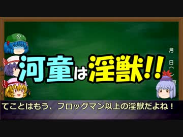 河童をアヌスヴァンパイア 肛門吸血鬼 と呼んでいるのは 一部の 外国人だけ ノセールの吸血鬼解説ブロマガ ブロマガ