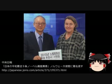【ゆっくり保守】9条をノーベル平和賞に推し進めていたのは韓国人だった