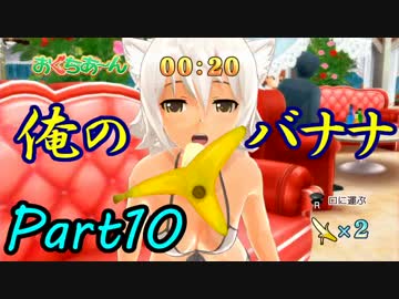 ホモ疑惑を払拭する為にドリームクラブGogo.を二人で実況 Part10