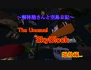 【Minecraft】【ゆっくり実況】解体屋さんの空島日記 (7)
