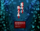 【協力実況】約束の場所へ行ってみた「霧雨が降る森」実況part1