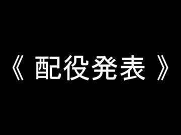 【黒バス人狼】ウソツキオオカミ【第５Q】　最終日