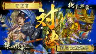 【戦国大戦】現在　天下布武 (vs6枚早雲)217【正二位E】