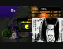 【実況】まだあわてるような時間じゃないpart13&14【スプラトゥーン】