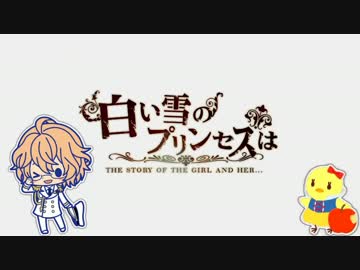 【人力ボカロ】白い雪の☆プリンセスはっ♪【四ノ宮那月】