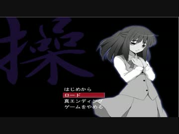 【遊び心満載】操-真ED１-【実況プレイ】