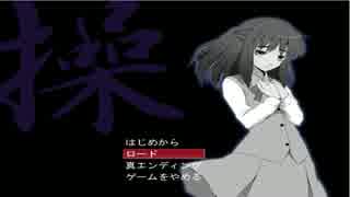 【遊び心満載】操-真ED１-【実況プレイ】