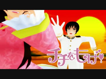 【APヘタリアMMD】W廿д廿)みんなでもげ！