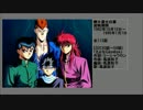 90年代アニメ主題歌集 幽☆遊☆白書