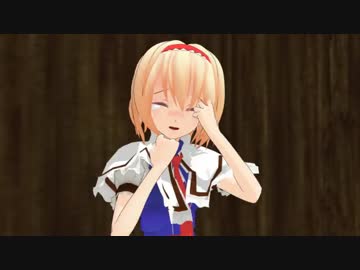 アリスと愉快な知人達(後編)