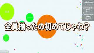 【Agar.io】ぼくらの細胞戦争 part3 -終-【実況プレイ】