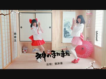 【かおりX ishmael】神のまにまに【踊ってみた】