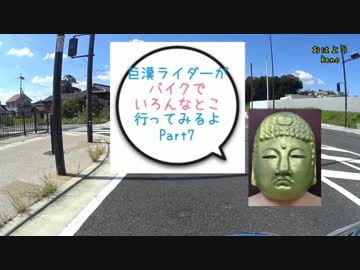 巨漢ライダーがバイクでいろんなとこ行ってみるよPart7