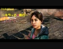 【ファークライ4】キラッ★と旅行【実況】♯13