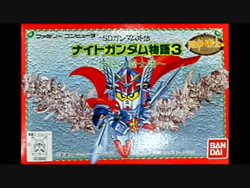 FC ナイトガンダム物語3　通常戦BGM／Rockアレンジ