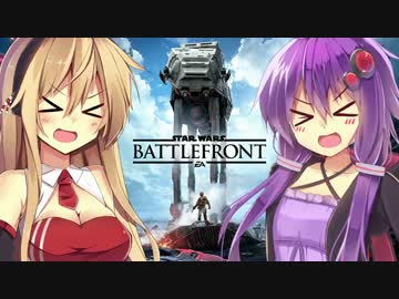 【Star Wars バトルフロントβ】ゆかりと共にあらんことを【VOICEROID+実況】
