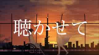 【冷凍林檎】夏空と包帯 歌ってみた