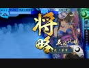 【戦国大戦】伊達家で信じた道を突き進む！２【正二位Ｄ】