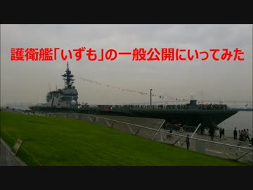 護衛艦「いずも」エレベーター