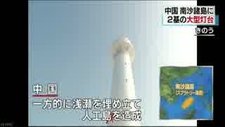 [南沙諸島]  シナ中国の大型灯台２基完成 10.11