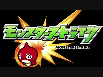 【TVアニメ】モンスターストライク ED【高画質】