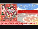 【Wake Up, Girls！】I-1club 運命の女神 ＜Team S＞＜Team M＞