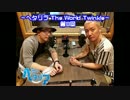 ヘタリラ The World Twinkle 第8回