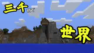 【Minecraft実況】三千円でマイホームが建てられる世界【part7】
