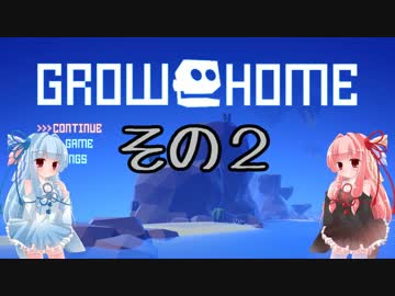 琴葉姉妹のGrow Home実況 その2