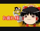 ゆっくりマリオメーカー～孔明の罠～part final