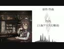 【科学世紀のカフェテラス】Mokha【XFD】
