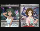 【デレマス×MTG】戦乱のシンデレラ Battle06