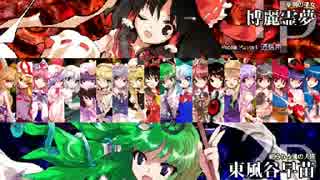 東方天舞双～第244回東方非想天則大会～ Part1