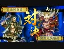 【戦国大戦】袁家は柿崎の犠牲になったのだ その232【実況】