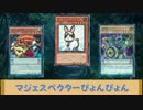 【遊戯王ADS】マジェスペクターぴょんぴょん