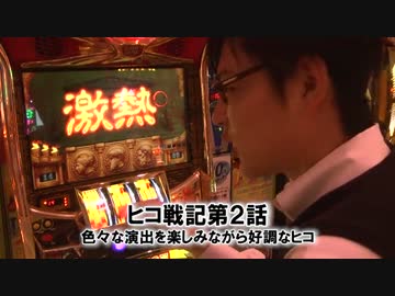 ヒコ戦記_第２話[by ARROWS-SCREEN]