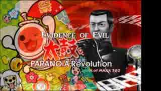 PARANOiA Revolution と Evidence of Evilをマッシュアップしたら神曲になった！