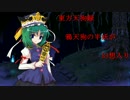【東方天狗録】　鴉天狗の半妖が幻想入り～第拾七話～裏