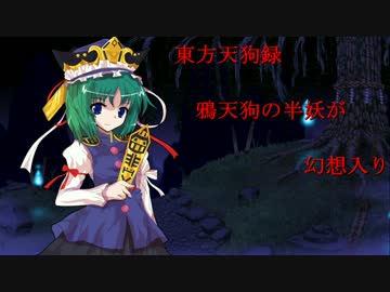 【東方天狗録】　鴉天狗の半妖が幻想入り～第拾七話～裏