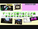 ゲーセンで遊べる色々なアニメ曲まとめてまとめてみた　前編