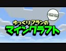 ゆっくりフランのぐだぐだマインクラフト2