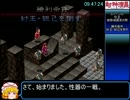愛蔵版封神演義RTAテストラン　10時間25分54秒　Part9/10