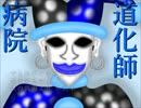 【巡音ルカV4X】道化師病院【オリジナル】
