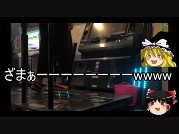 ゆっくりに見守られながらDPを頑張る part13