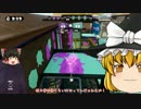 【ゆっくり実況】イカちゃんとびちゃびちゃマルチプレイ part11【Splatoon】